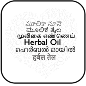 HERBAL OIL