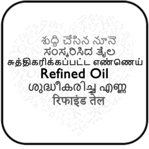 REFINED OILS